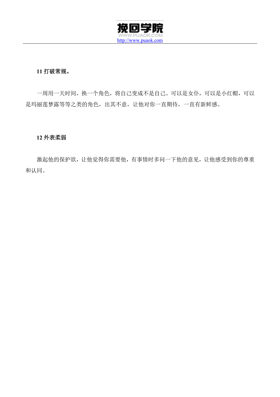 做些男人舍不得你的事_第3页