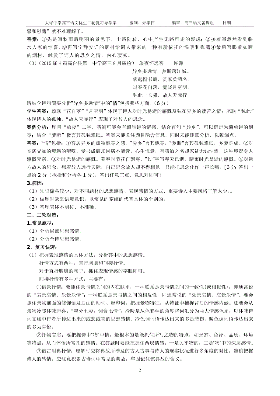 二轮学案四：如何深度分析古诗的思想感情-_第2页