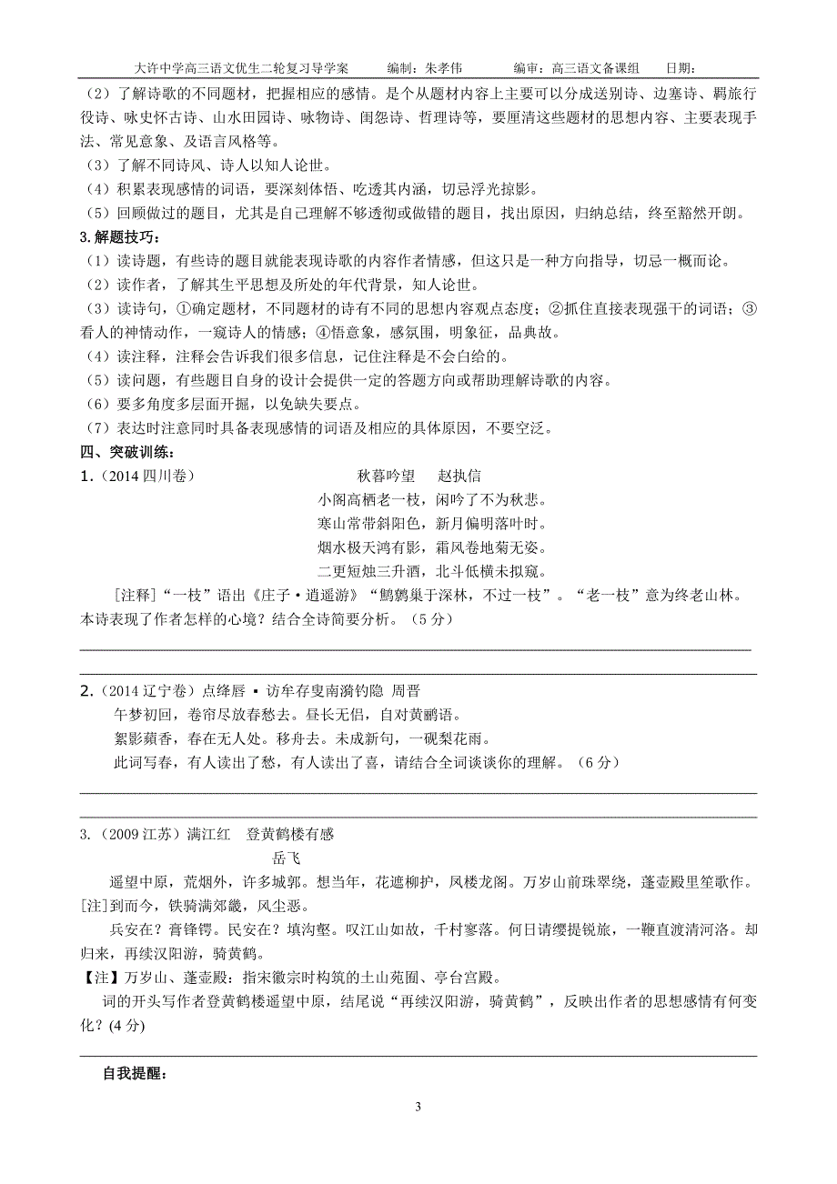 二轮学案四：如何深度分析古诗的思想感情-_第3页