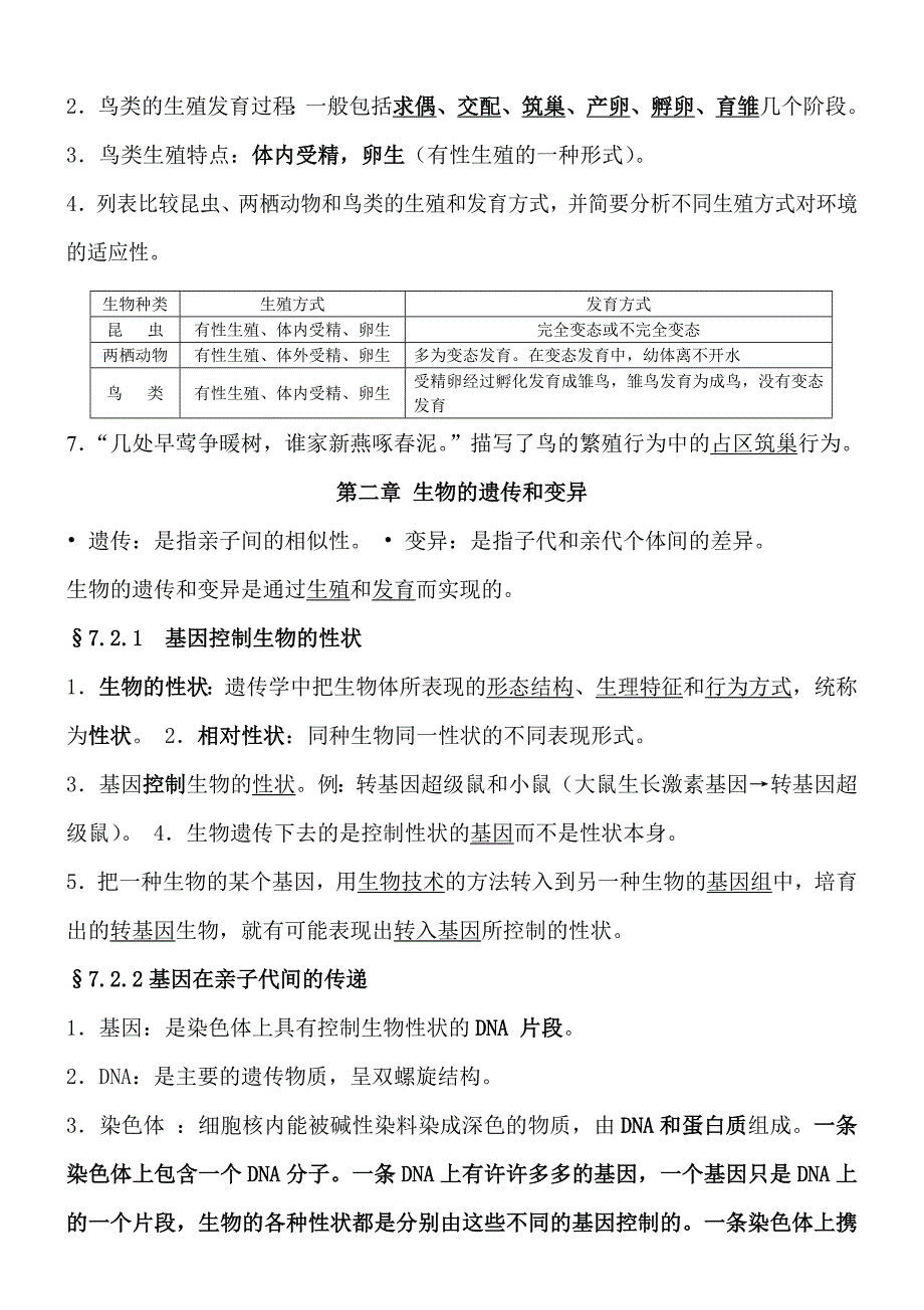 八年级下册生物复习资料(冀少版)_第3页