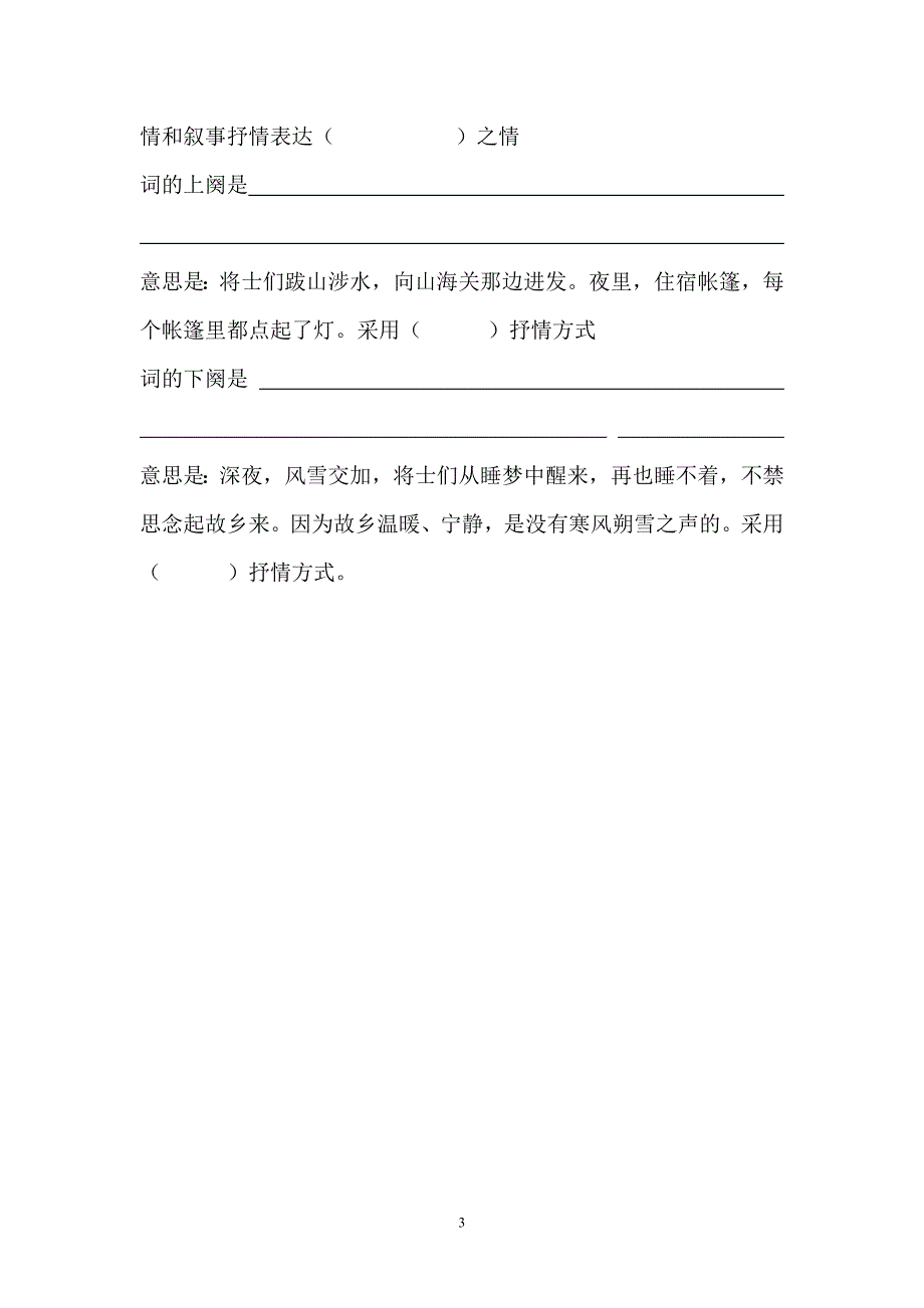 五年级上册语文第二单元课内练习题怀念和赞美家乡_第3页