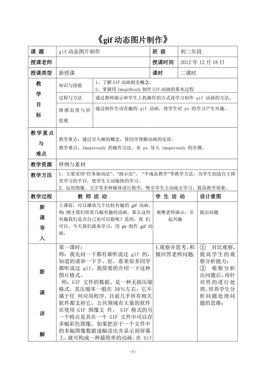 gif动态图片制作_第1页