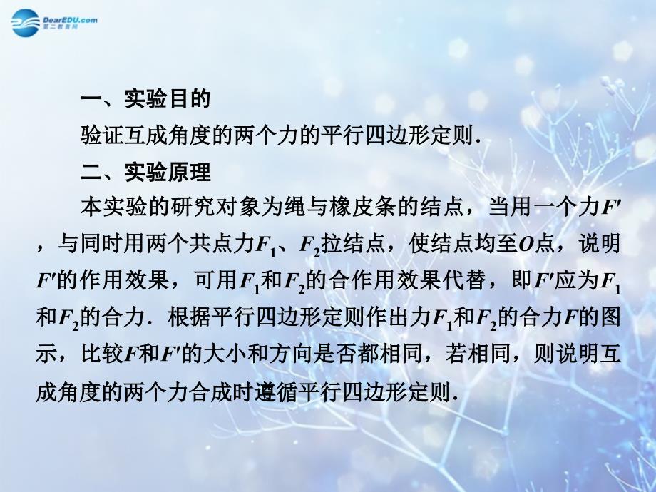 【高考调研】2015高考物理总复习 2-8实验 验证力的平行四边形定则课件 新人教版_第4页