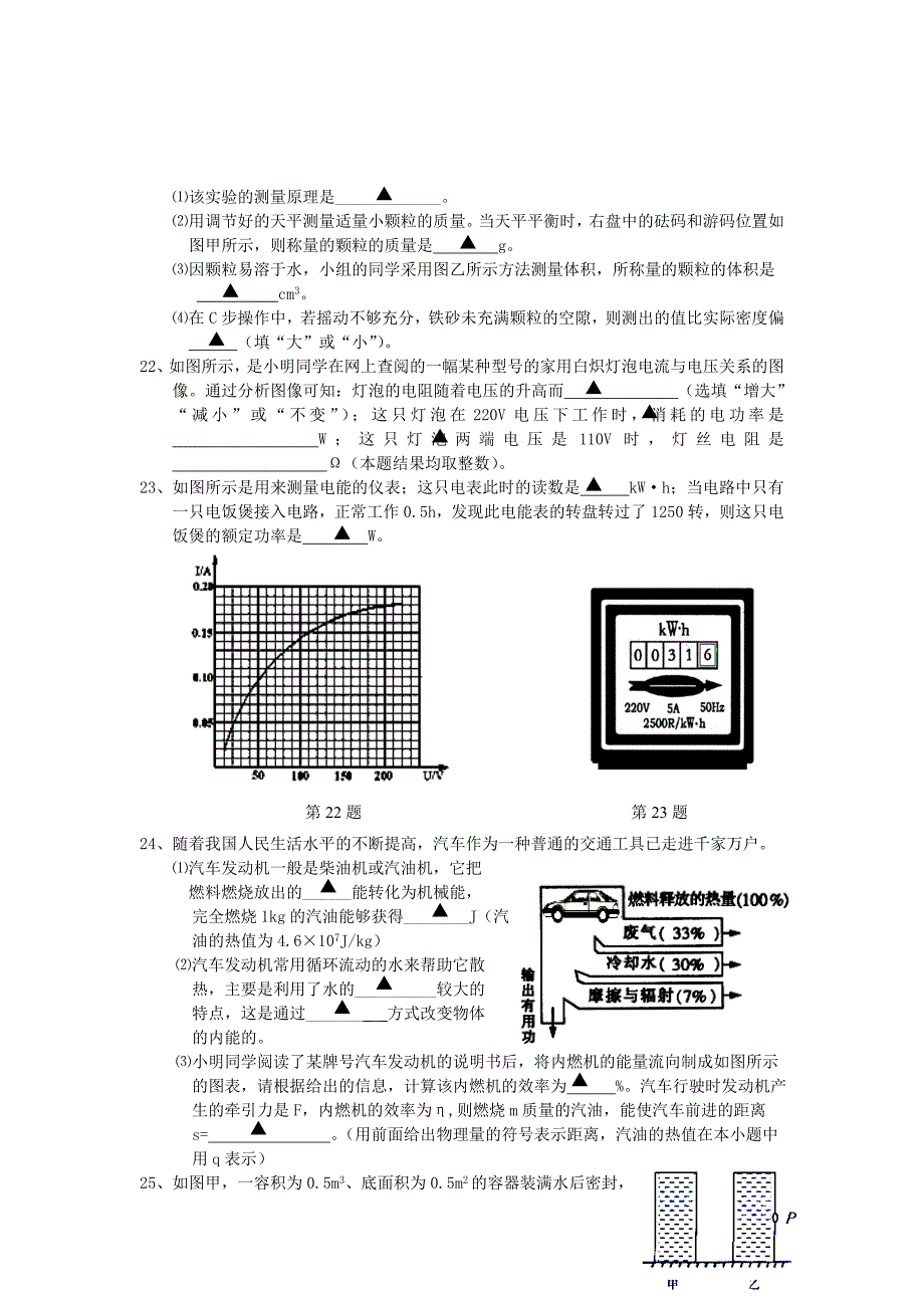 江苏省锡中实验学校2011年中考物理适应性考试试题及答案_第4页