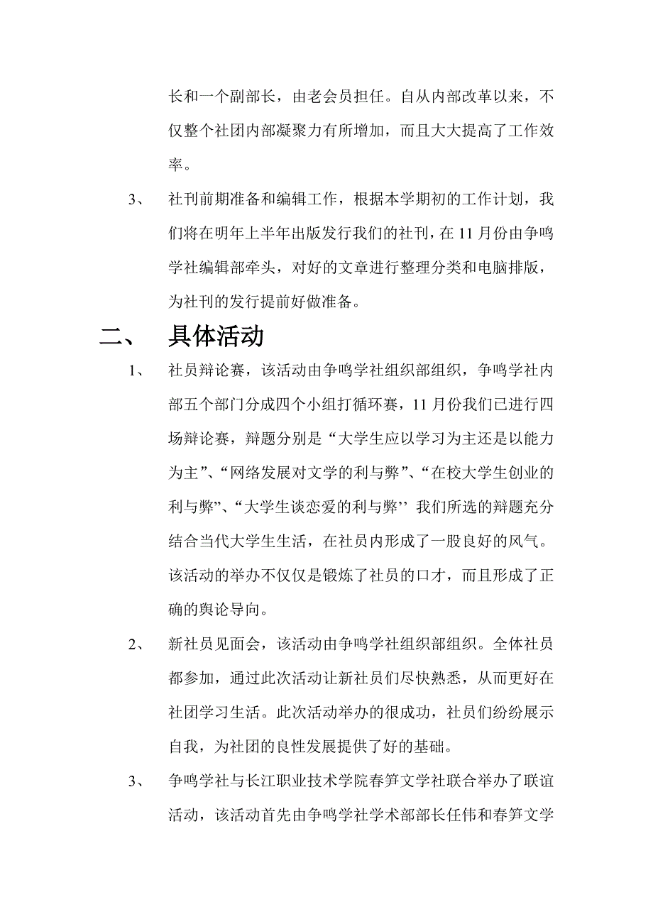 争鸣学社年度工作总结 _第2页