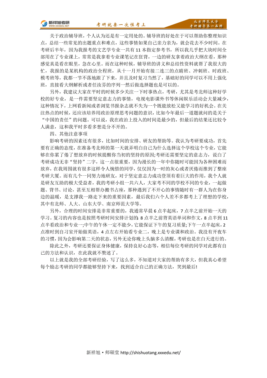 2016-2017北师大文艺学专业考研专业课公共课复习经验总结_第4页