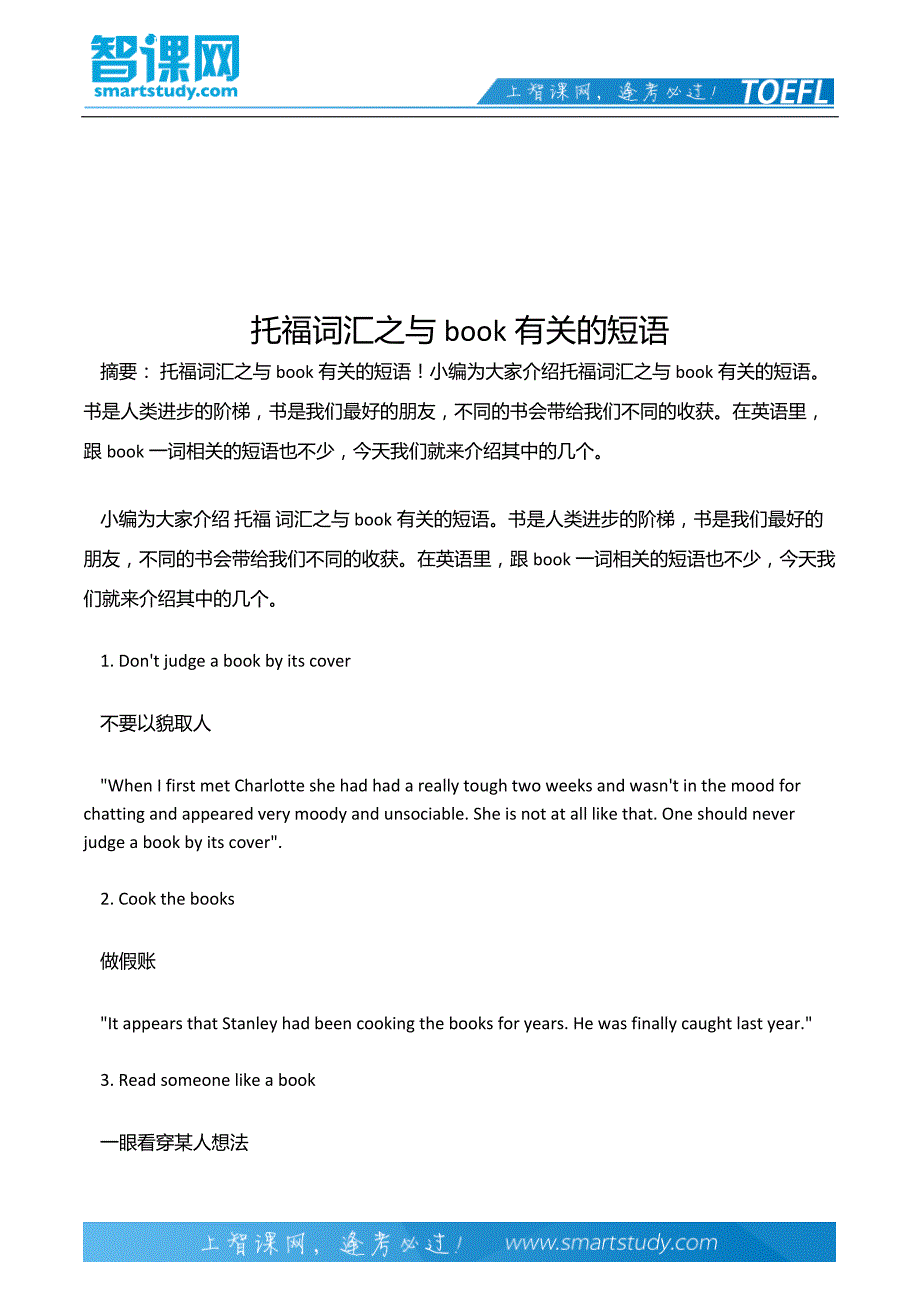 托福词汇之与book有关的短语_第2页