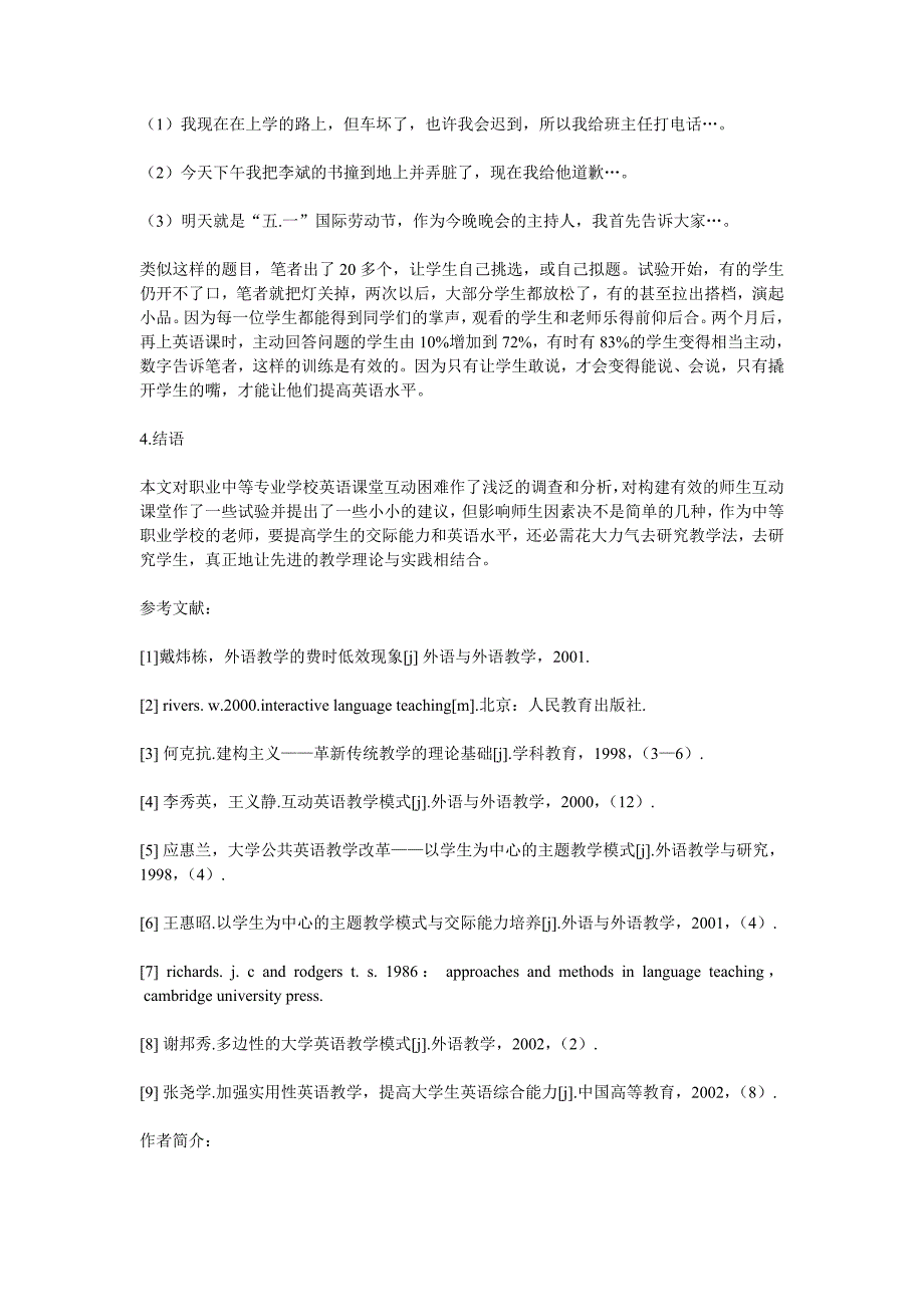 中职英语教学课堂互动构建策略_第4页