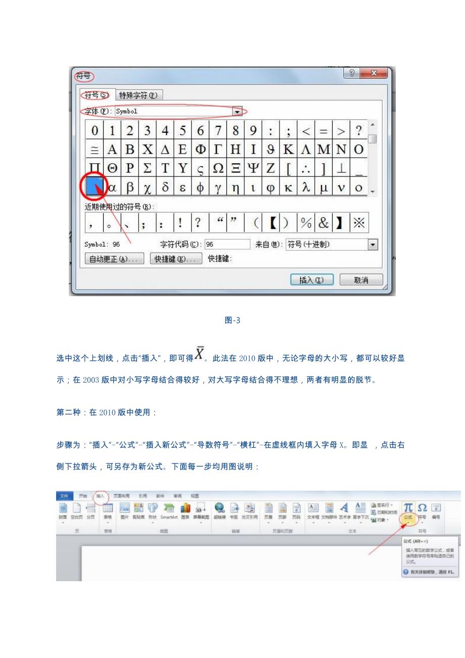 word2010中平均符号的输入方法_第3页