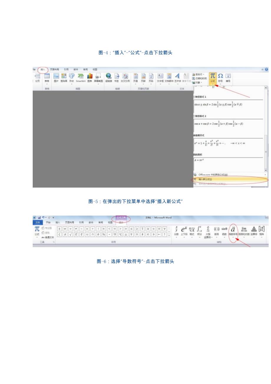 word2010中平均符号的输入方法_第4页