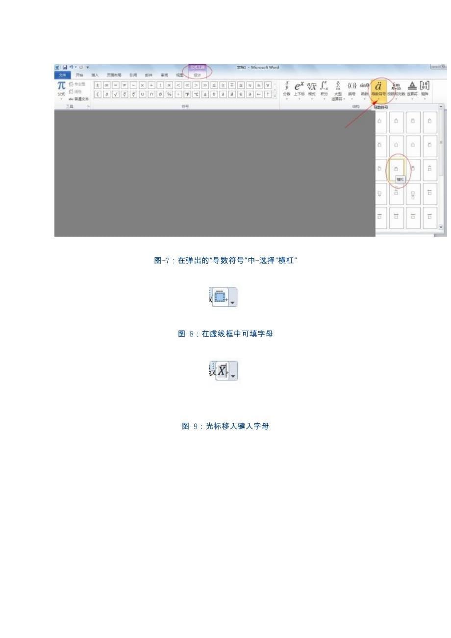 word2010中平均符号的输入方法_第5页