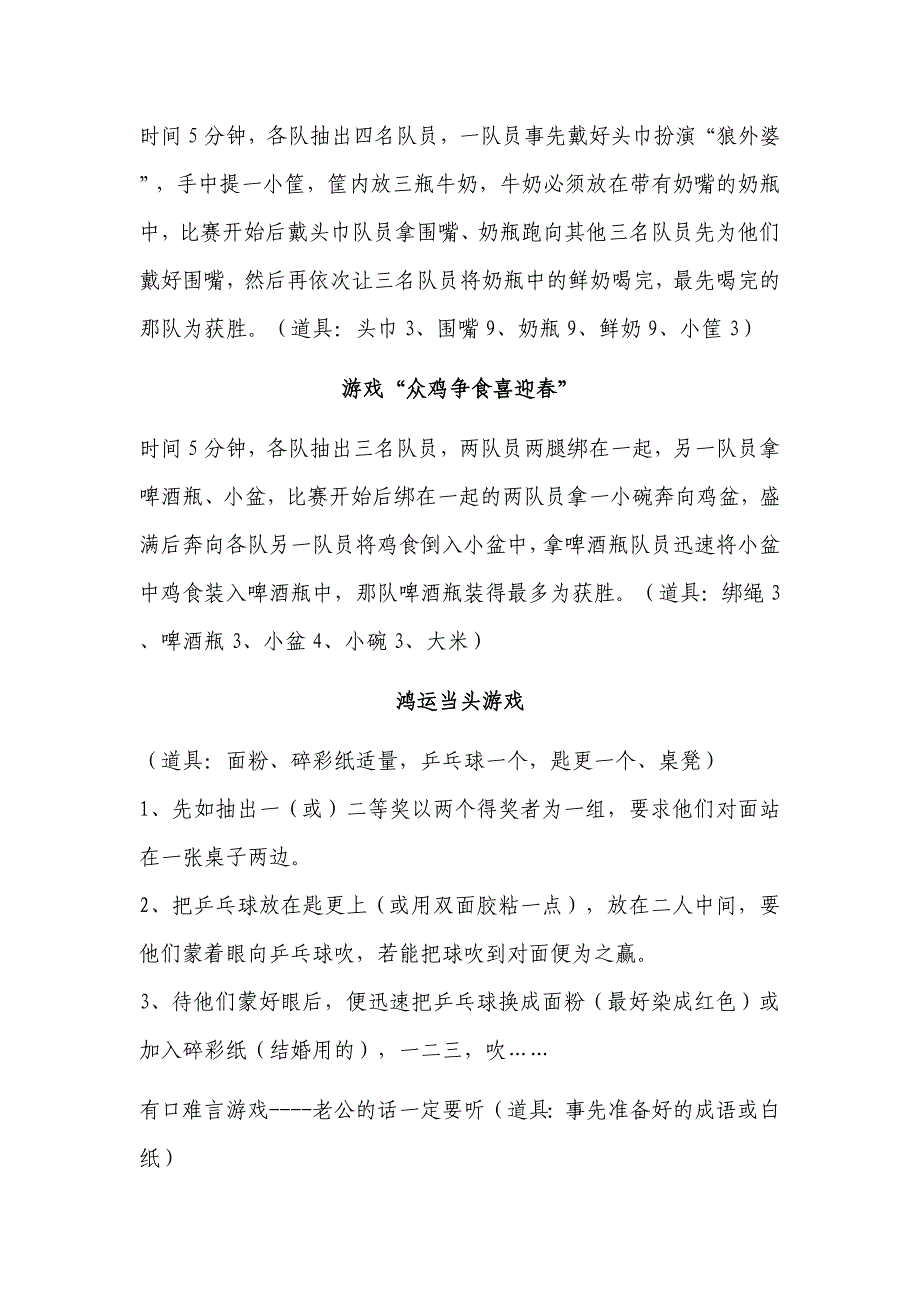 50个晚会互动趣味小游戏_第2页