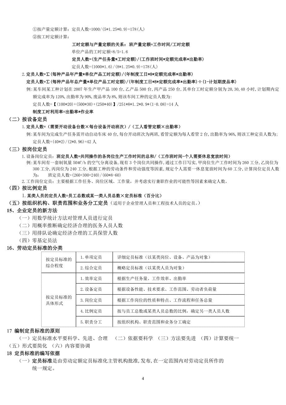 人力资源管理师--知识点总结 _第4页