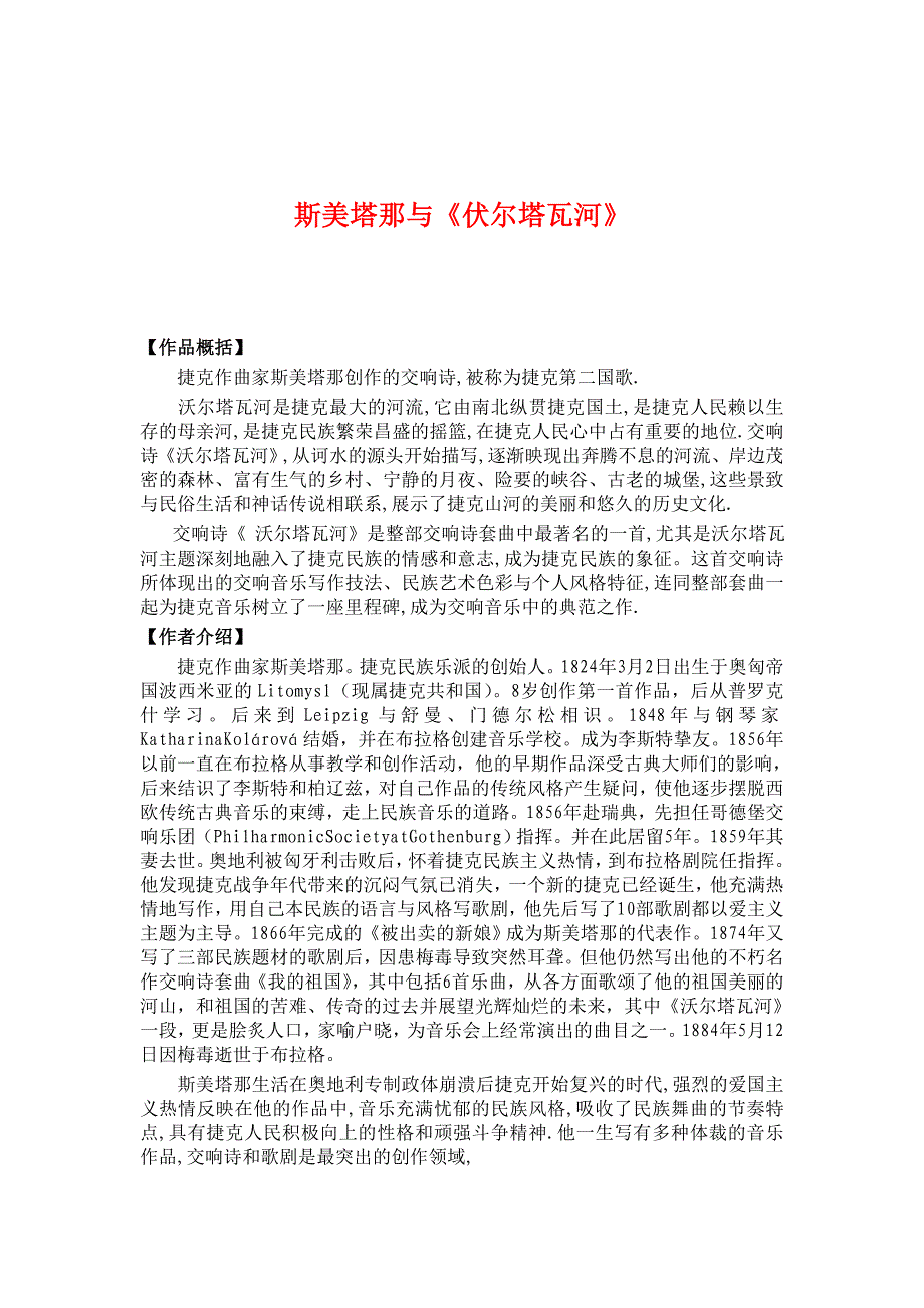 斯美塔那与他的名曲_第1页