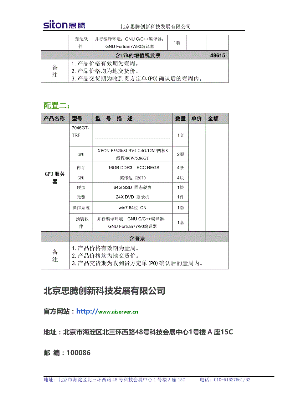 GPU服务器 解决方案_第4页