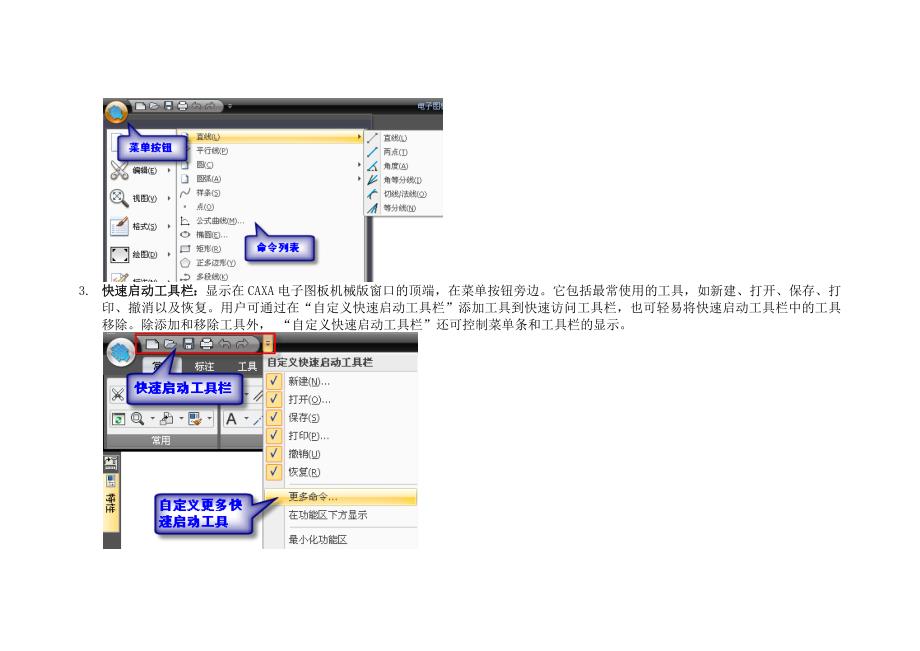 CAXA电子图板机械版软件V2009功能说明_第2页