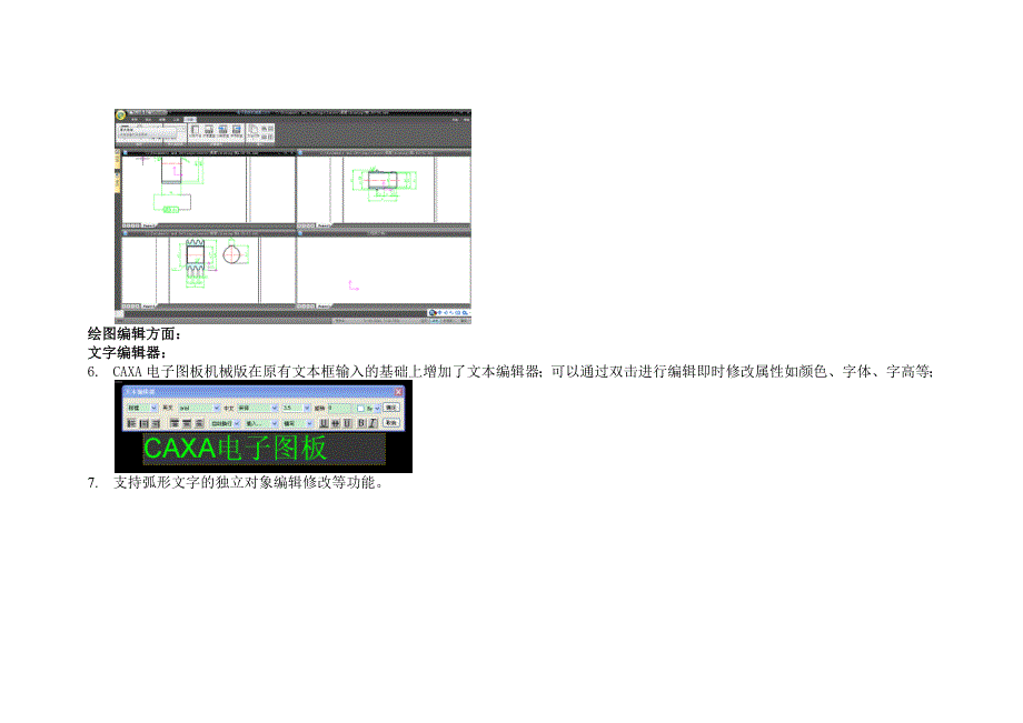 CAXA电子图板机械版软件V2009功能说明_第4页