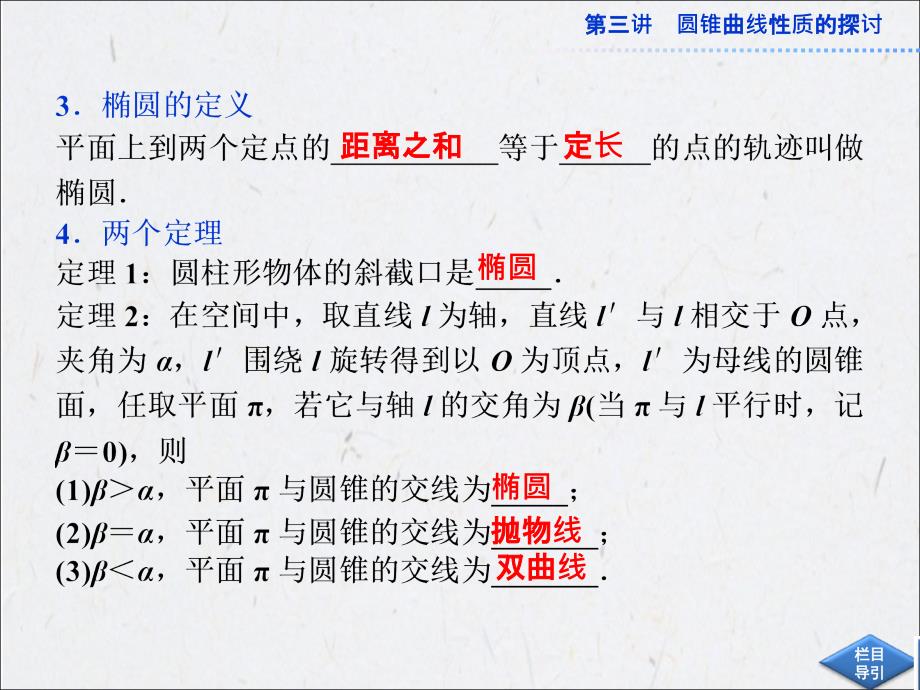 【全程复习方略】2013-2014学年高中数学（人教版选修4-1）教师用书配套课件：第三讲+圆锥曲线性质的探讨（共17张PPT）_第4页