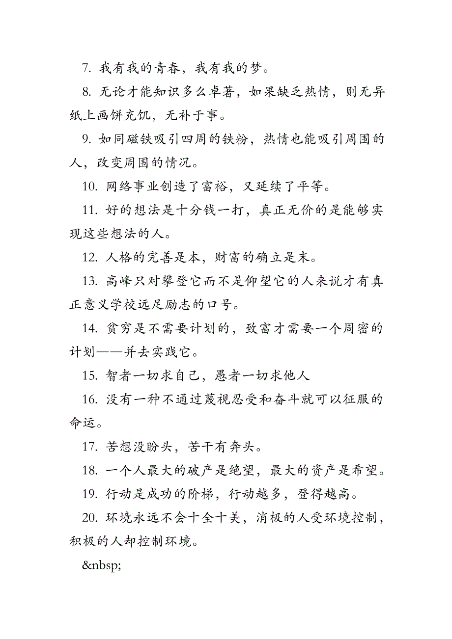 学校远足励志的口号_第4页