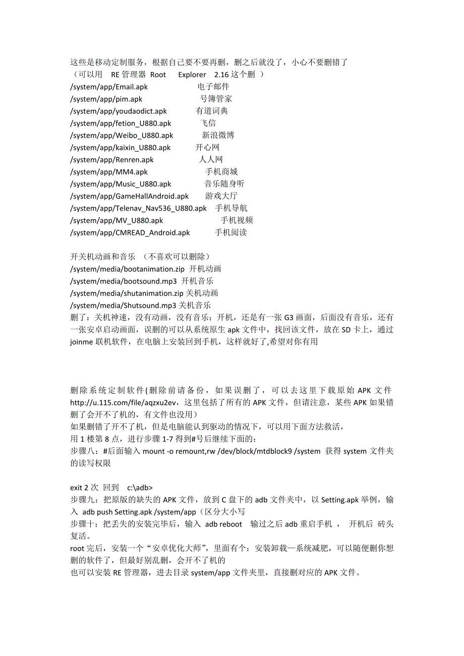 U880一键ROOT方法_第1页