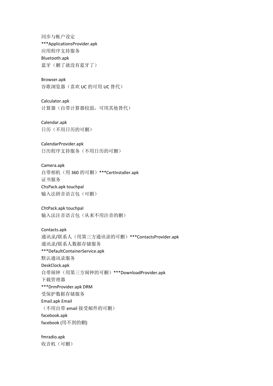 U880一键ROOT方法_第3页