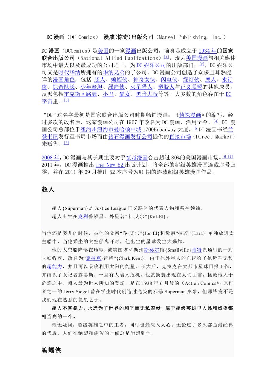 DC与Marvel超级英雄_第1页