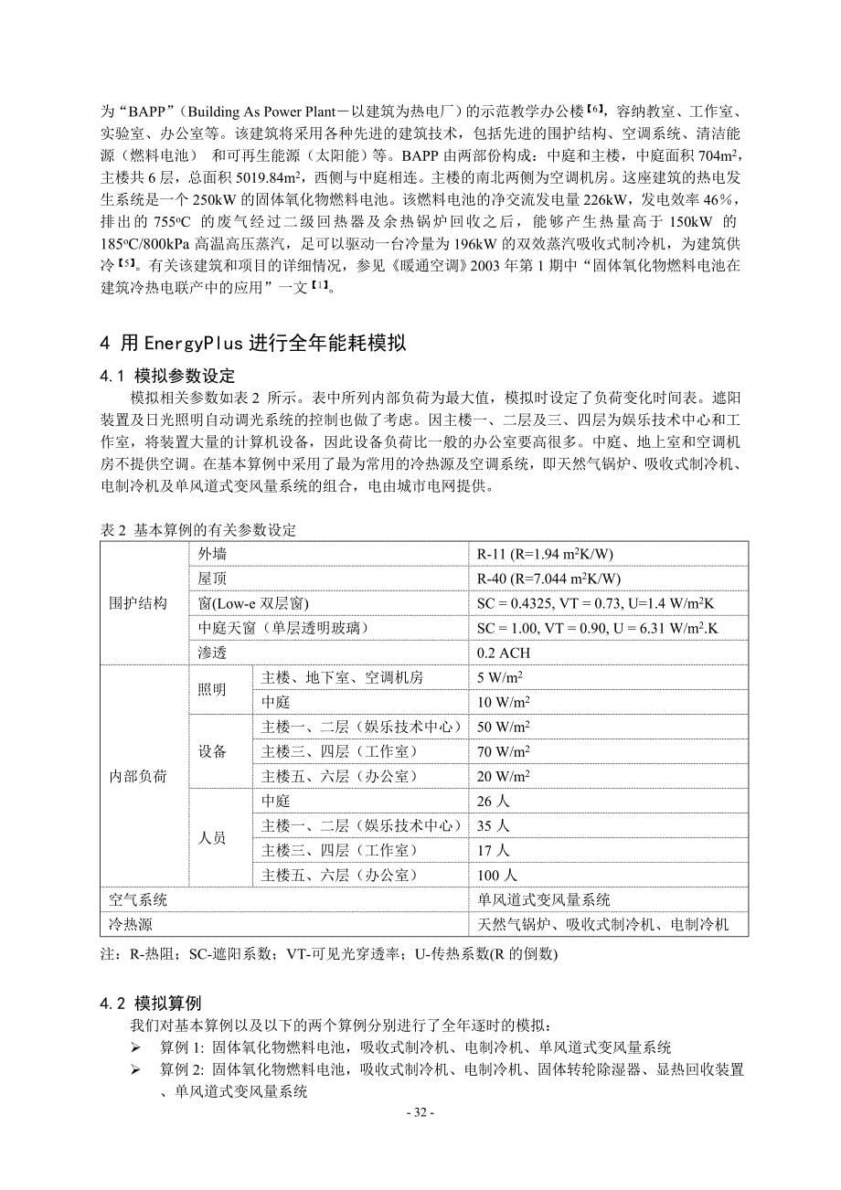 EnergyPlus及其应用-6_第5页