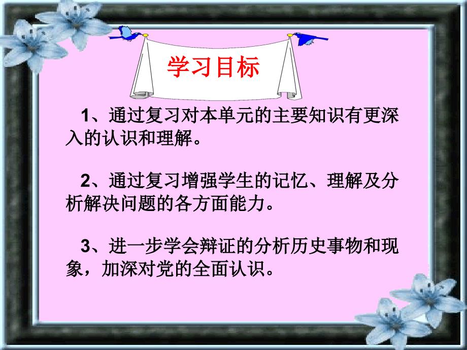 建设社会主义道路的探索单元复习课件_第4页