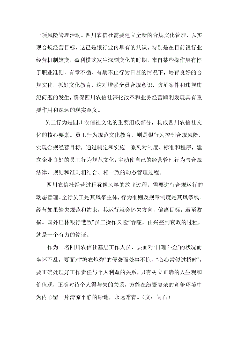 《四川农信社员工违规行为处理办法》学习心得(文：阑石)_第2页