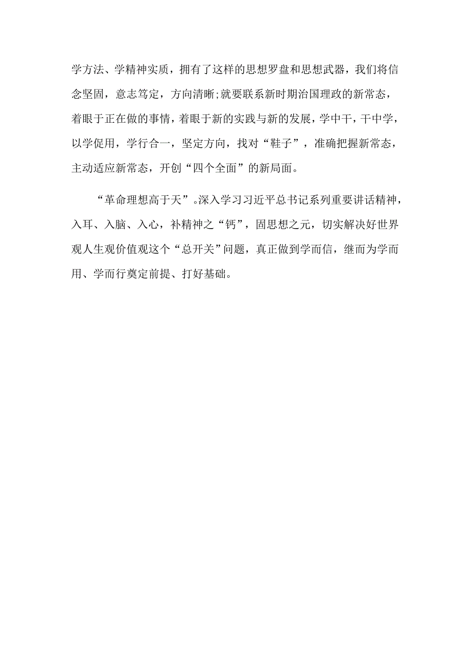 2017教师政治合格大讨论发言稿_第4页