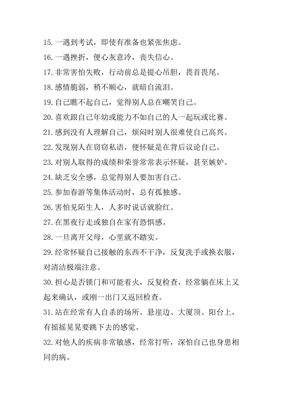 中学生心理健康状况测试题_第2页