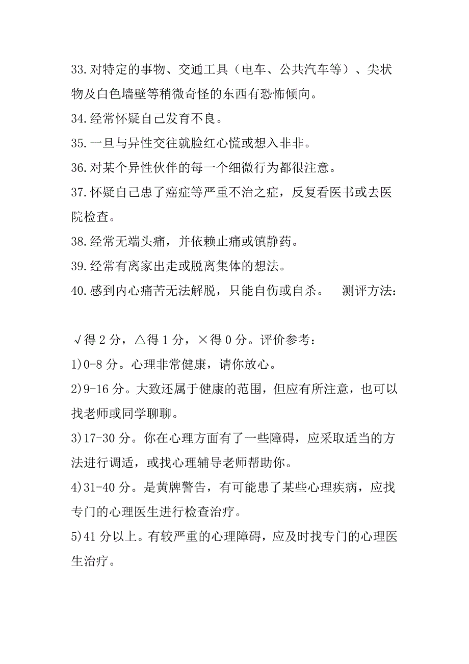 中学生心理健康状况测试题_第3页