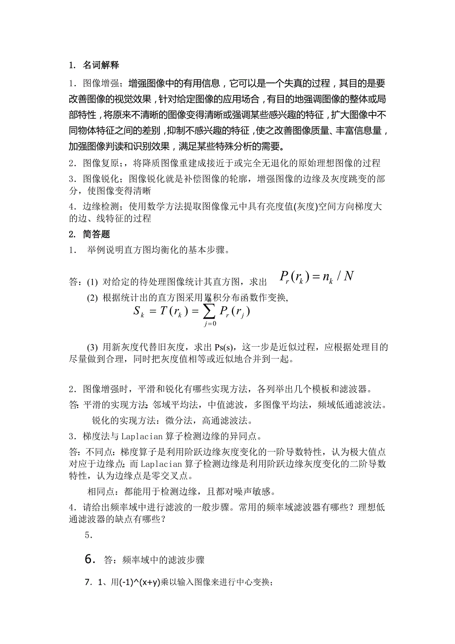 数字图像处理作业四_第1页