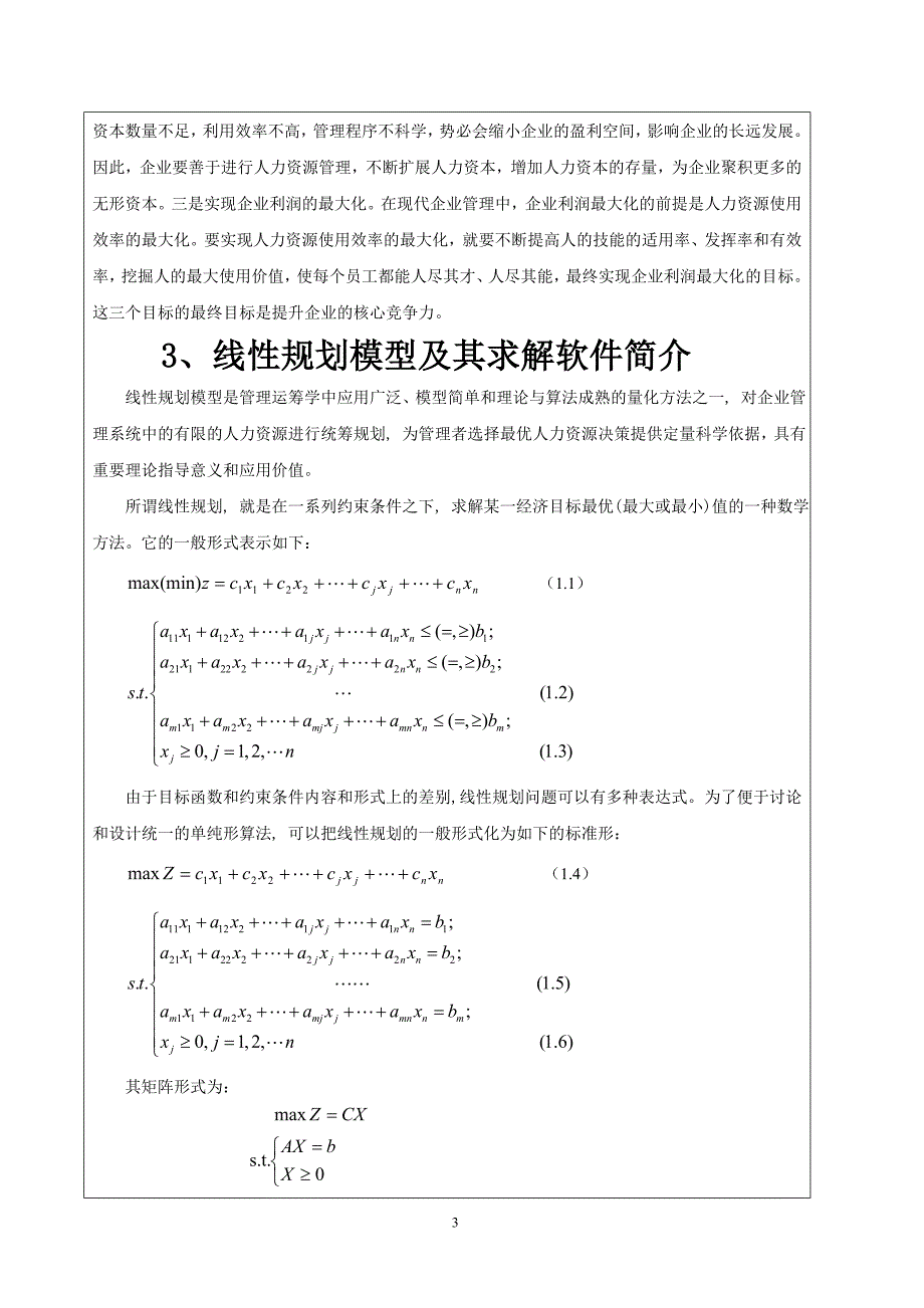 q“管理科学研究方法”论文模版_第3页