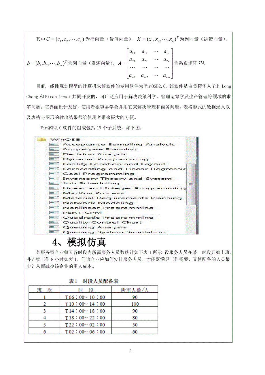 q“管理科学研究方法”论文模版_第4页