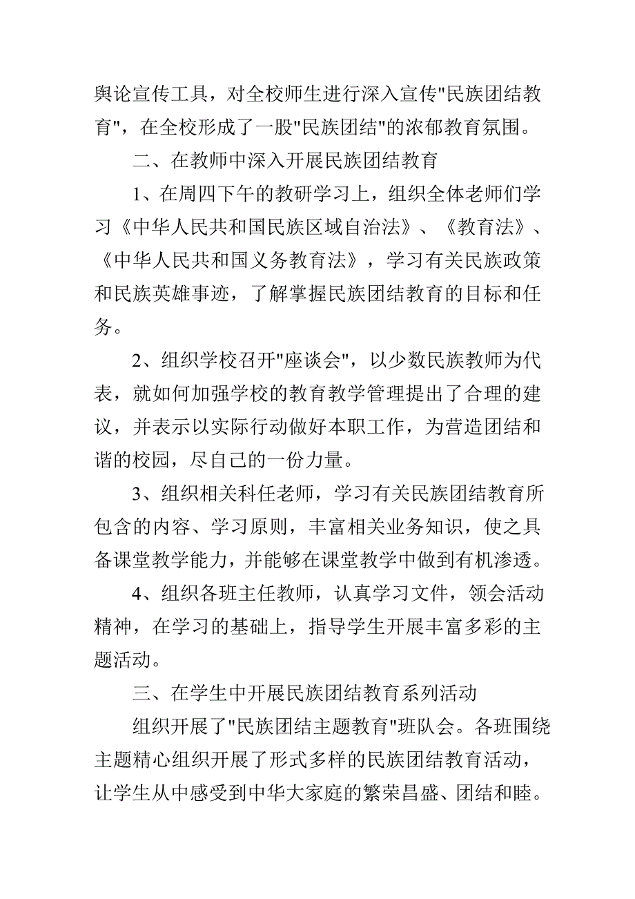 2  民族团结教育工作总结 _第2页