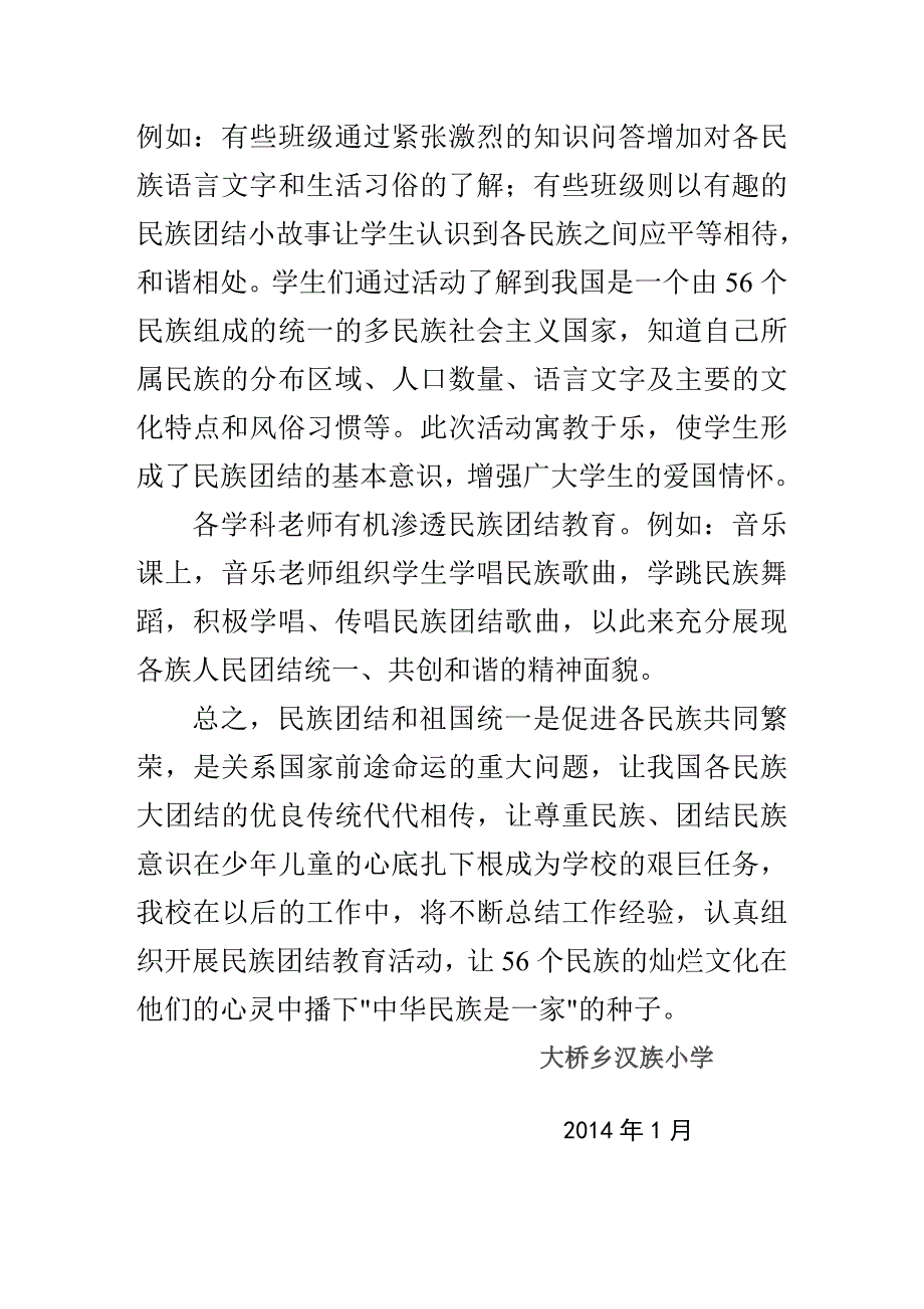 2  民族团结教育工作总结 _第3页