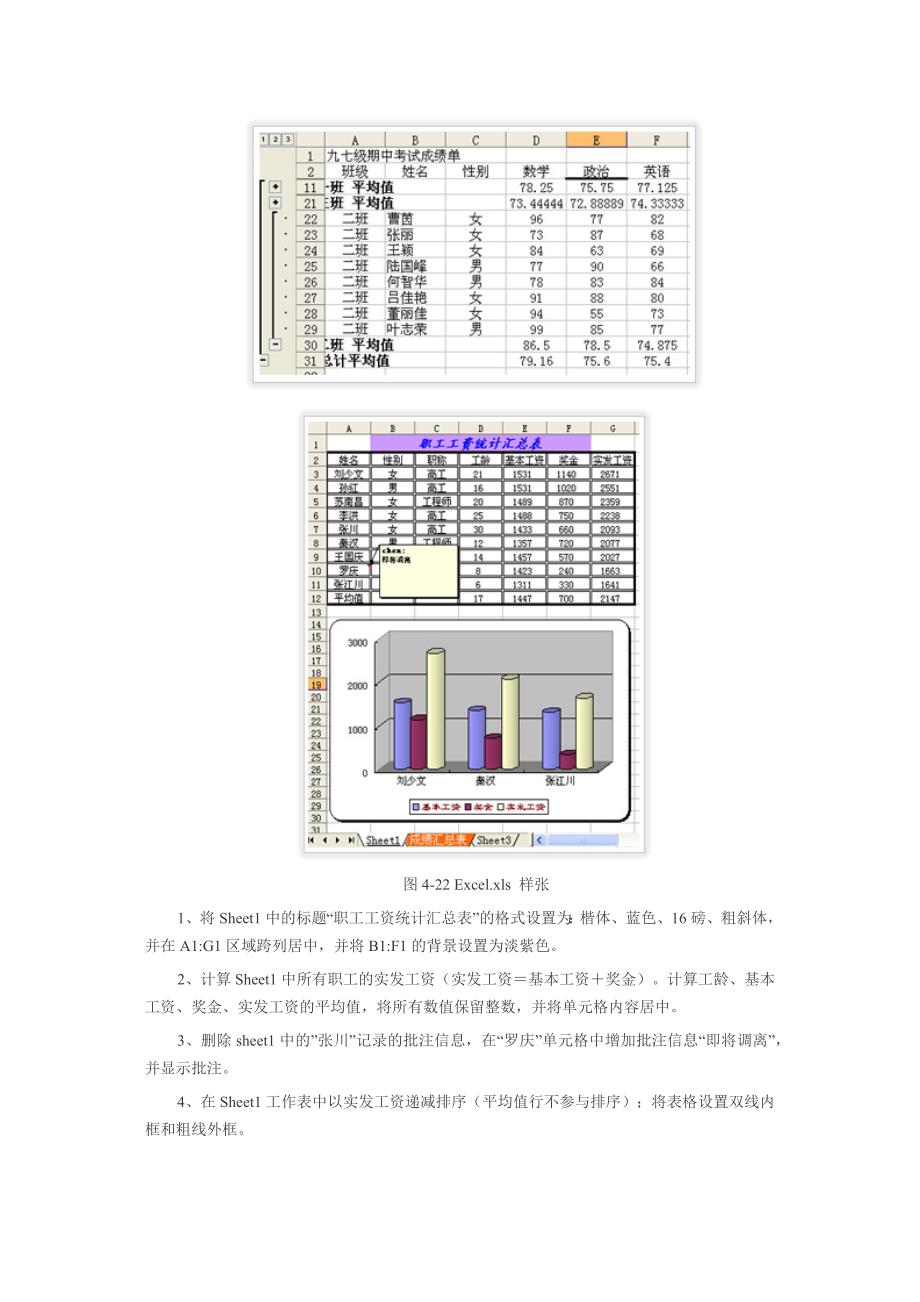 Excel2003考试题_第4页