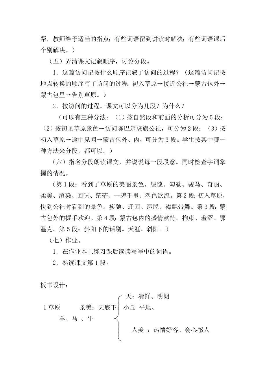 《草原》法制渗透教案_第3页