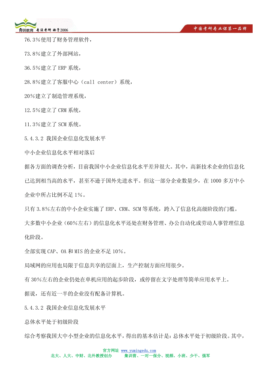 14年北京大学图书馆学考研笔记-考点总结_第3页