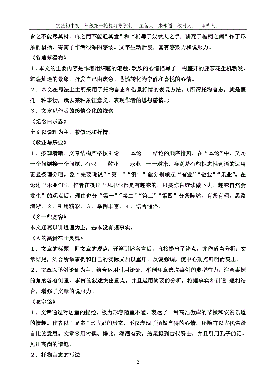 八年级下册一、二单元(朱永道)_第2页