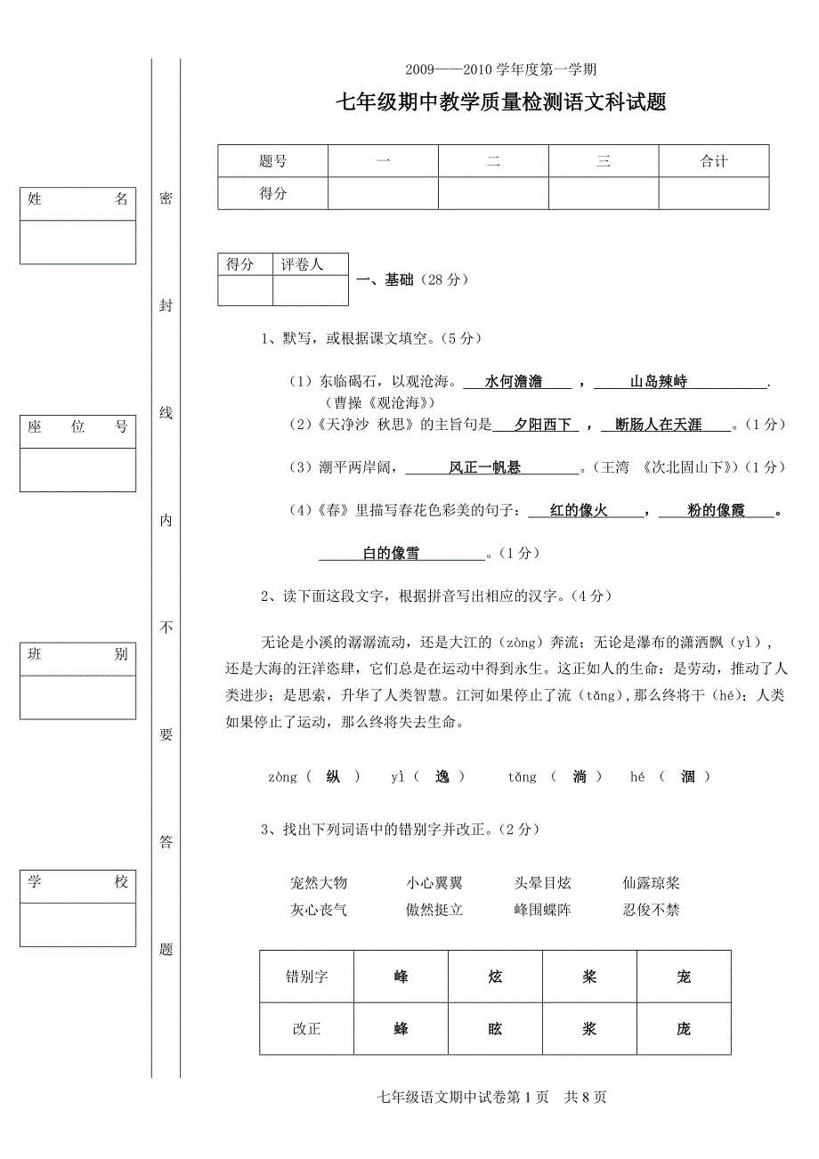 七年级语文(含答案)_第1页