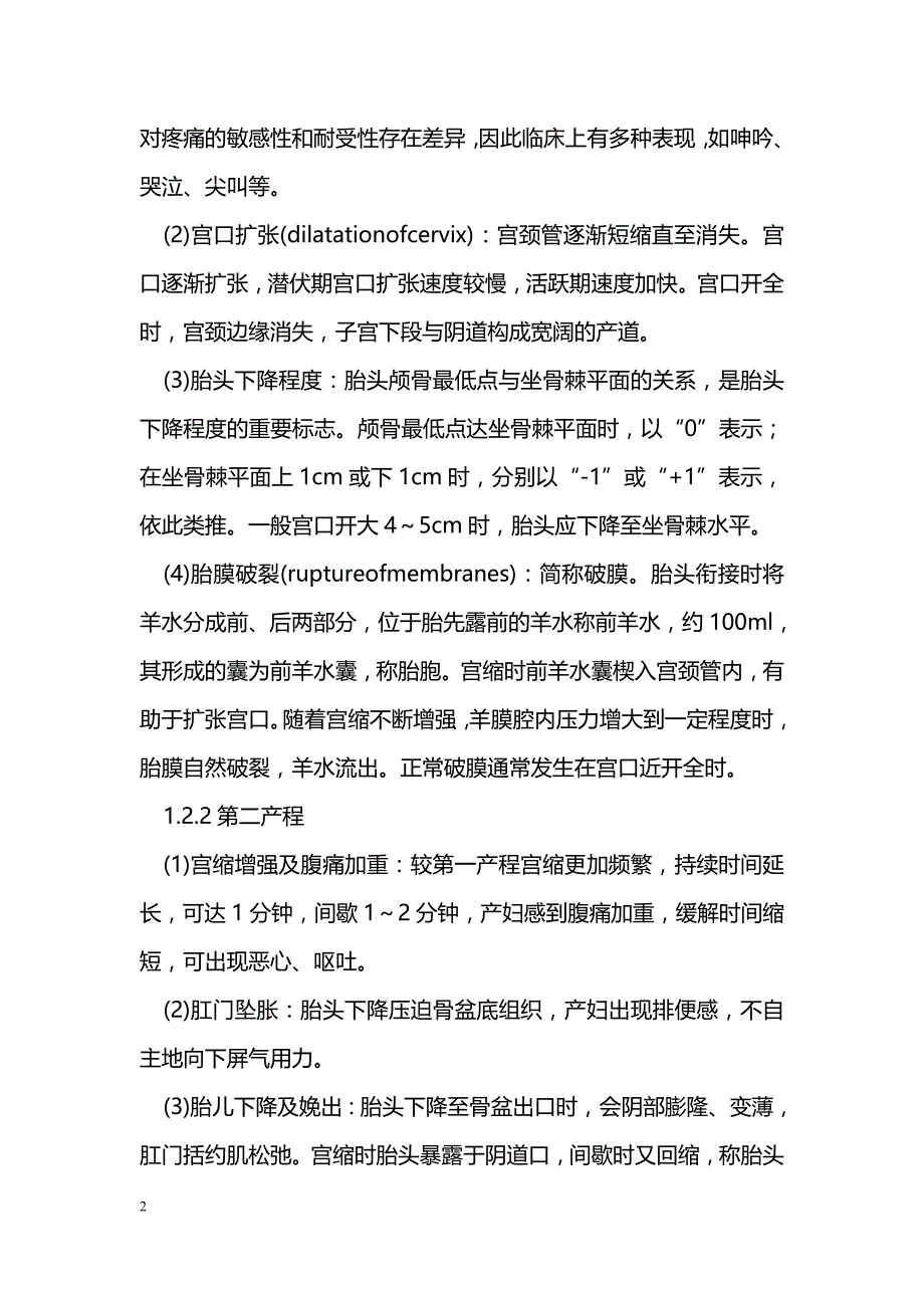 正常分娩产妇的护理评估与护理诊断_第2页