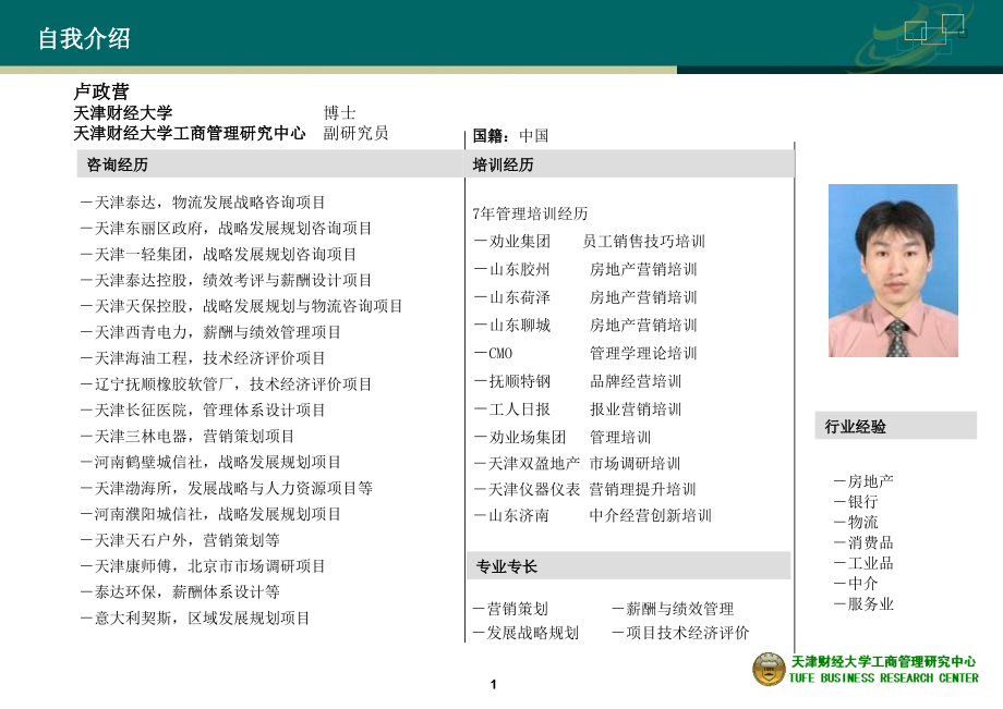 房地产销售基本知识与案例分析 (2)_第2页