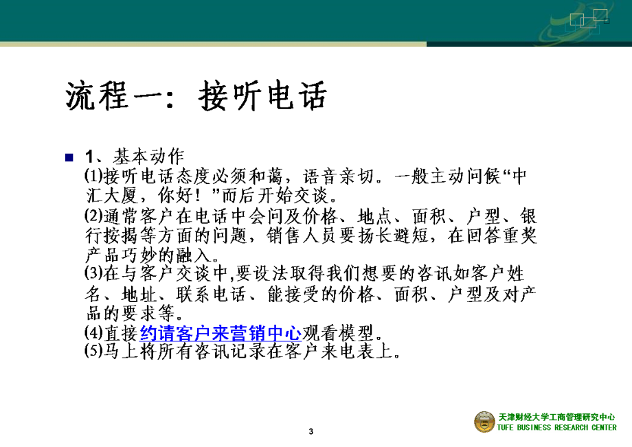 房地产销售基本知识与案例分析 (2)_第4页