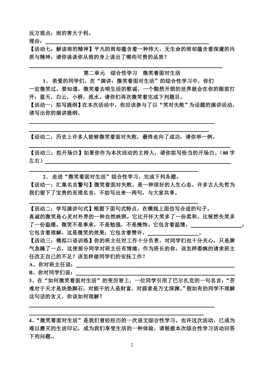 人教版九年级上各单元综合性学习练习汇编_第2页