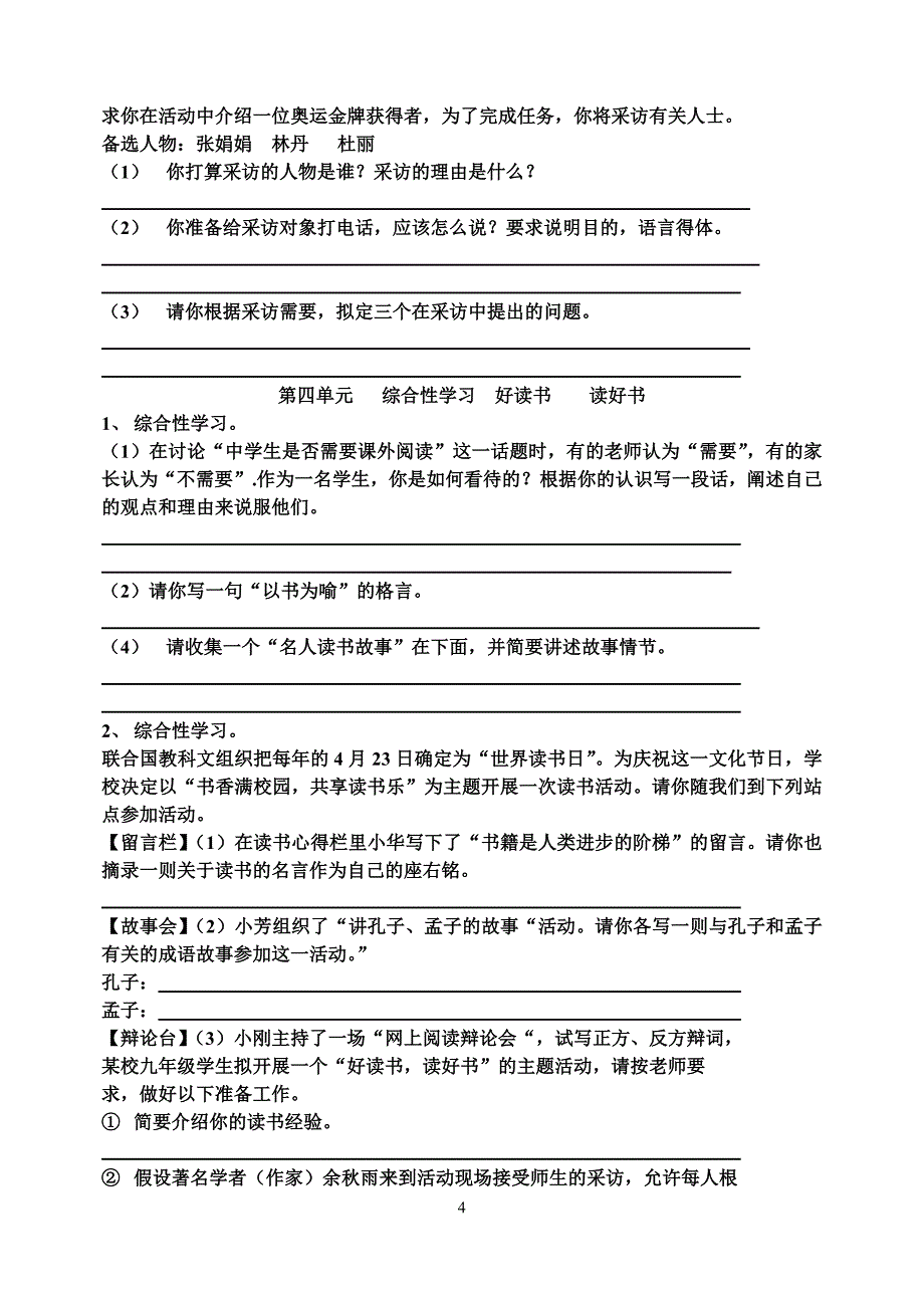 人教版九年级上各单元综合性学习练习汇编_第4页