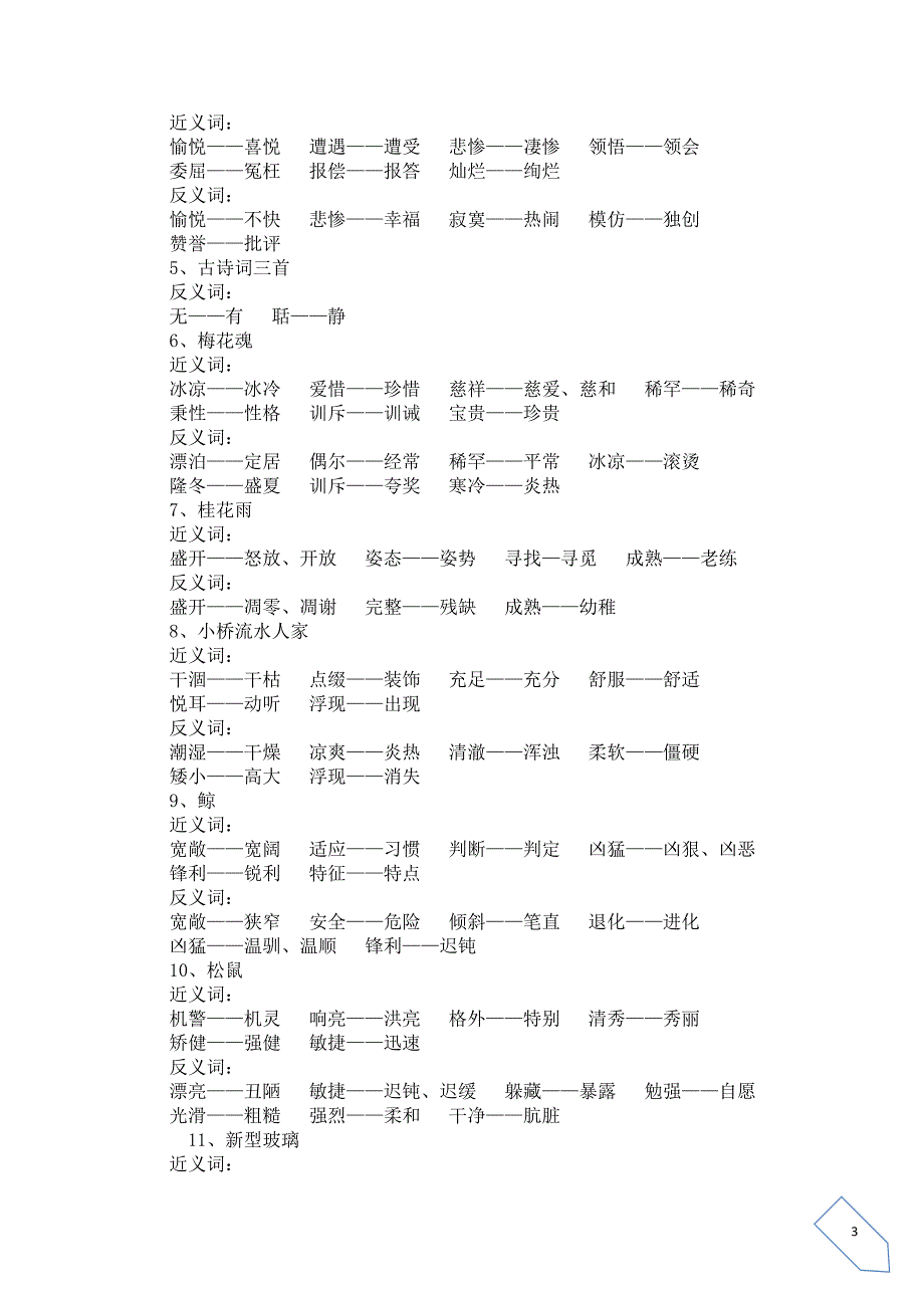 五年级上册语文复习之基础知识_第3页