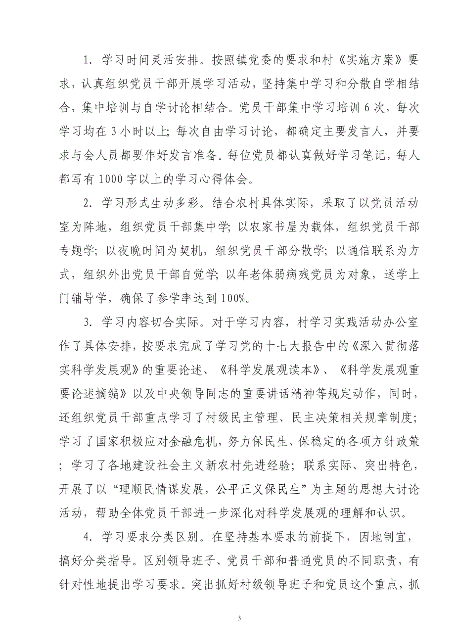 20学习调研阶段总结暨分析检查阶段动员会上的讲话 _第3页