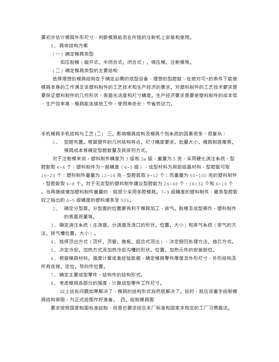 手机模具设计要点_第4页